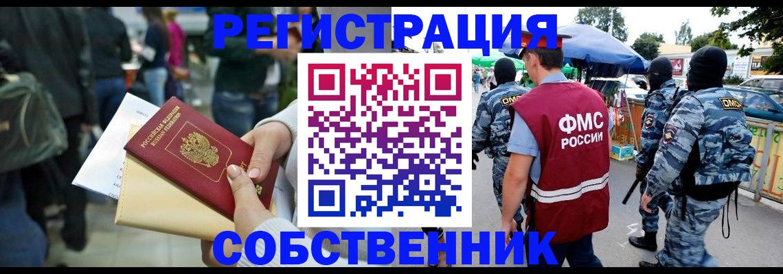 временная регистрация в Благовещенске