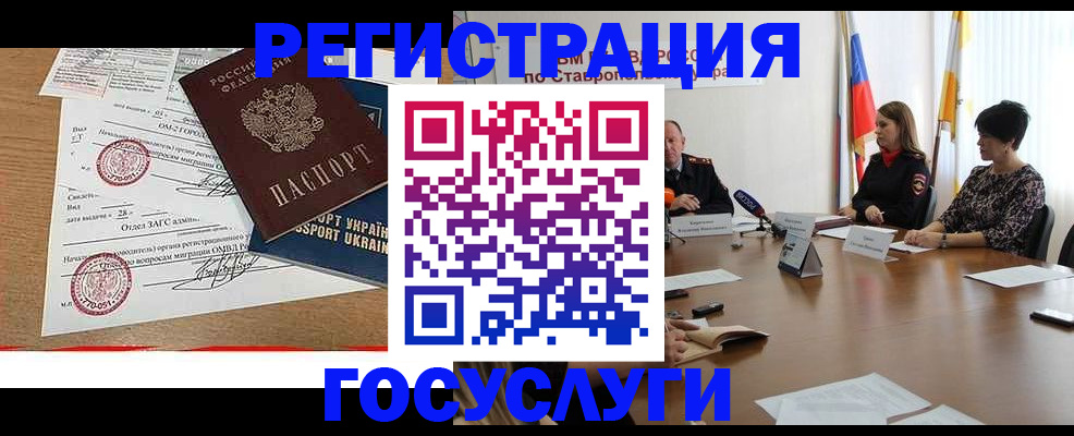 прописка паспорт в Благовещенске