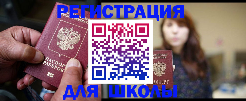 прописка иностранных граждан в Благовещенске