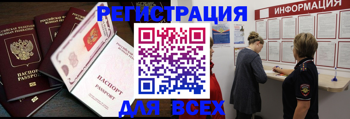 временная регистрация поиск в Благовещенске